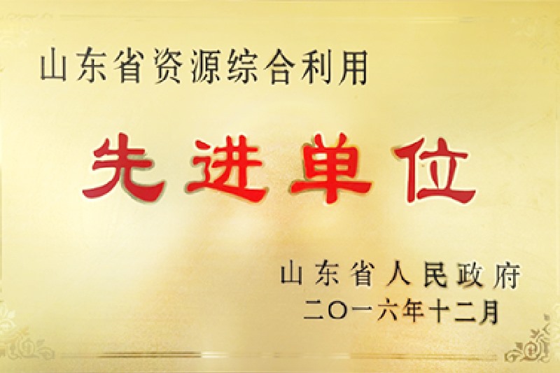 ɽ��ʡ��Դ�ۺ�ʹ���Ƚ���λ