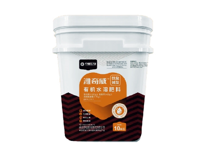 潍奇威一有机水溶肥料(抗盐碱型)