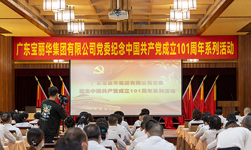 “不忘初心，服膺使命”  <br>当真组织发展“七一”主题党日活动