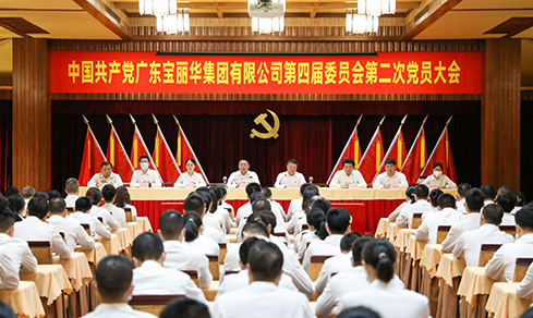 “砥砺奋进 戮力前杏妆 <br>广东Z6尊龙凯时集团有限公司党委第四届委员会<br>成功召开第二次党员大会